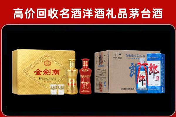 青山区回收剑南春酒